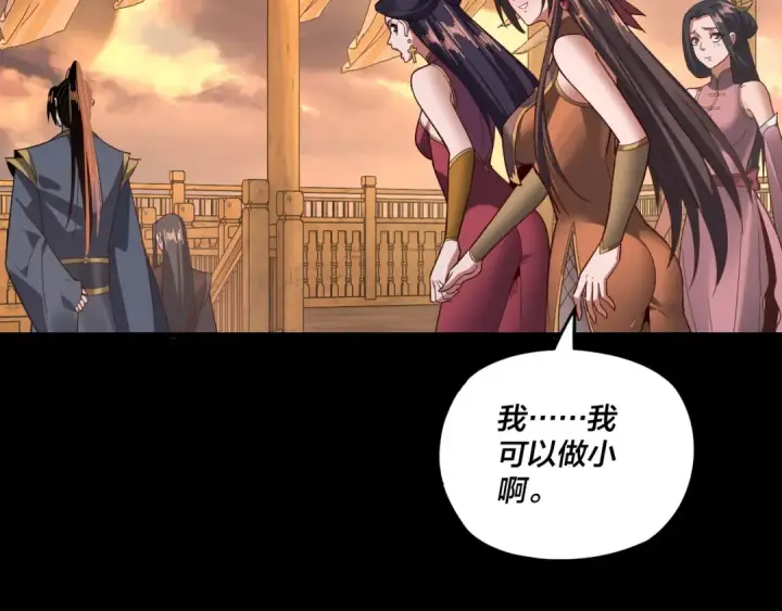 《我！天命大反派》第124话 真正的魔功传承者图69