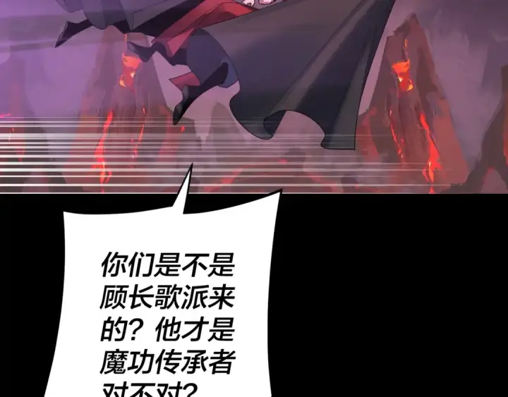 《我！天命大反派》第124话 真正的魔功传承者图7