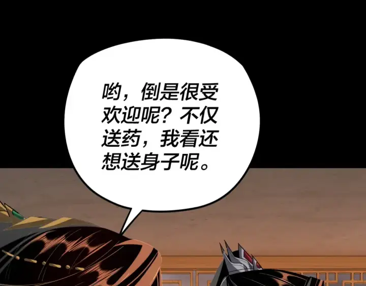 《我！天命大反派》第124话 真正的魔功传承者图70