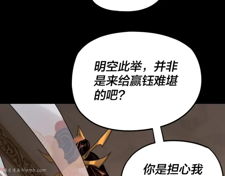 《我！天命大反派》第124话 真正的魔功传承者图72