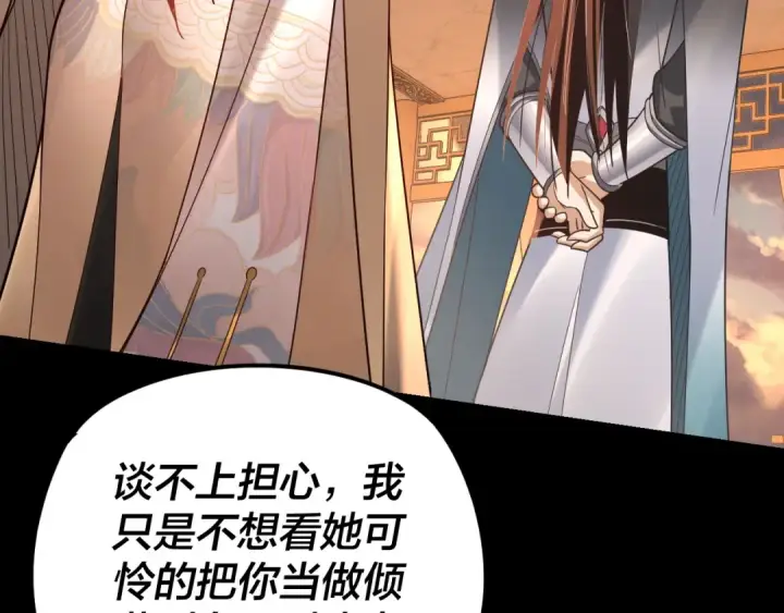 《我！天命大反派》第124话 真正的魔功传承者图74