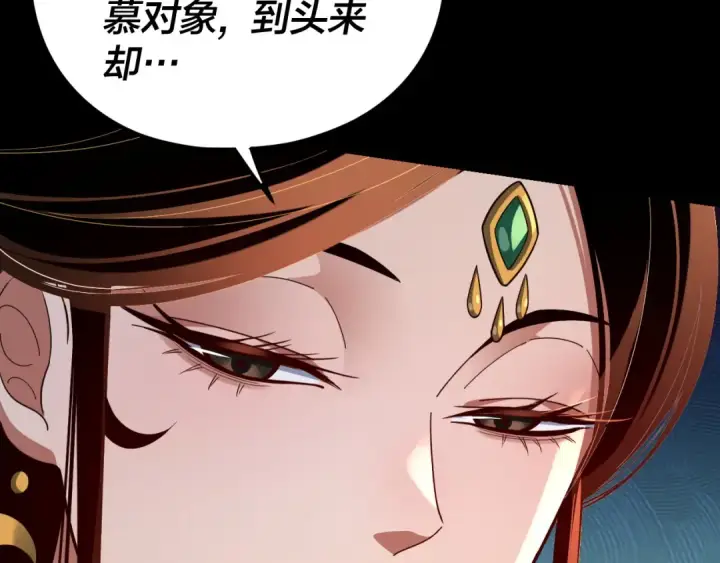 《我！天命大反派》第124话 真正的魔功传承者图75