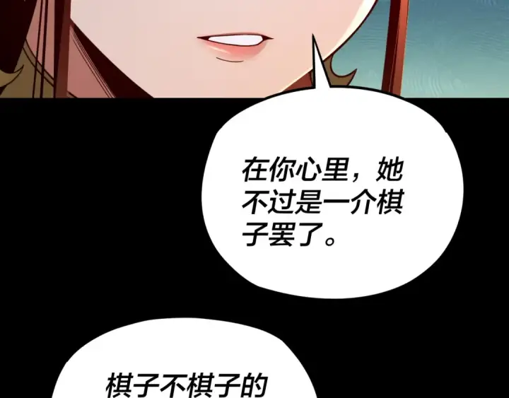 《我！天命大反派》第124话 真正的魔功传承者图76