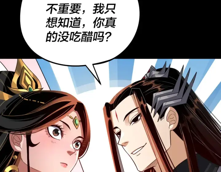 《我！天命大反派》第124话 真正的魔功传承者图77