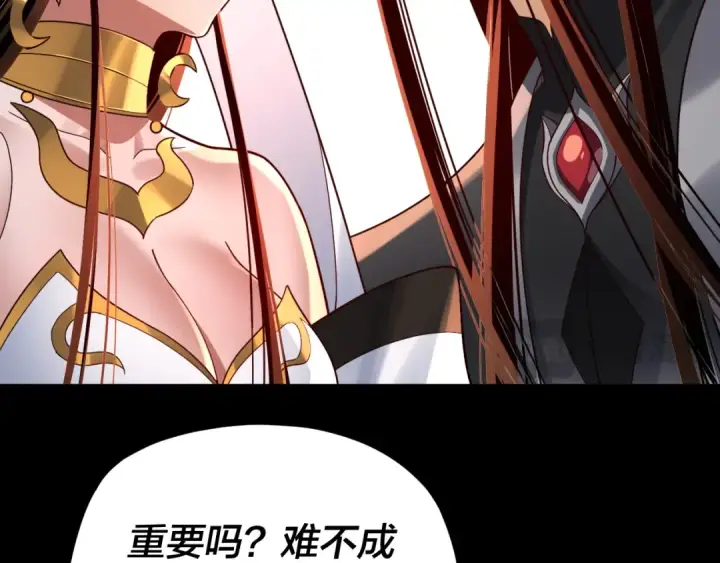 《我！天命大反派》第124话 真正的魔功传承者图78