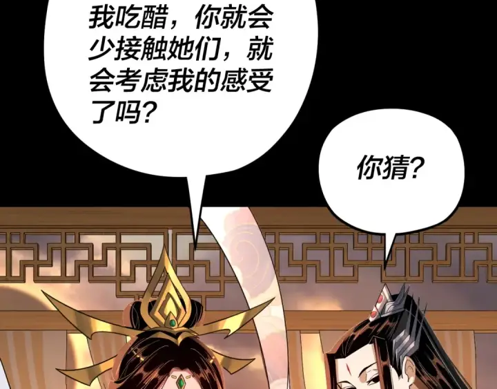 《我！天命大反派》第124话 真正的魔功传承者图79