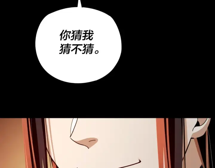 《我！天命大反派》第124话 真正的魔功传承者图81