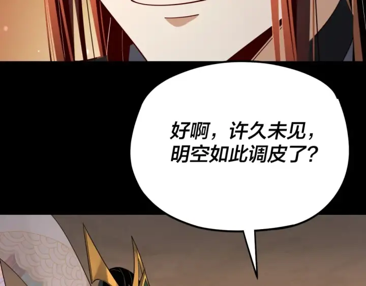 《我！天命大反派》第124话 真正的魔功传承者图82