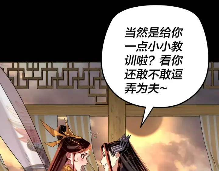 《我！天命大反派》第124话 真正的魔功传承者图85