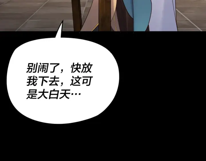 《我！天命大反派》第124话 真正的魔功传承者图87