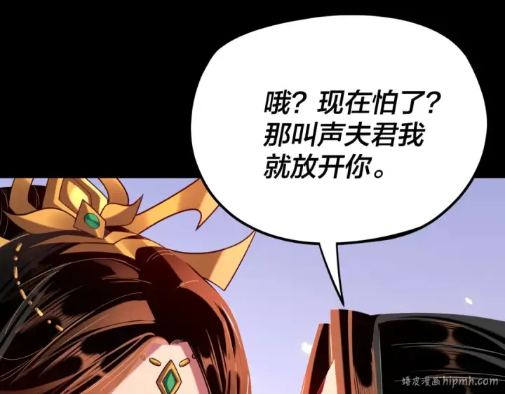 《我！天命大反派》第124话 真正的魔功传承者图88