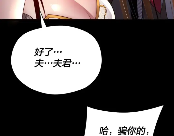 《我！天命大反派》第124话 真正的魔功传承者图90