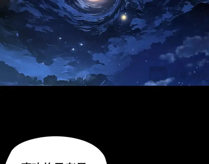 《我！天命大反派》第124话 真正的魔功传承者图95