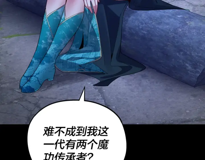 《我！天命大反派》第124话 真正的魔功传承者图98