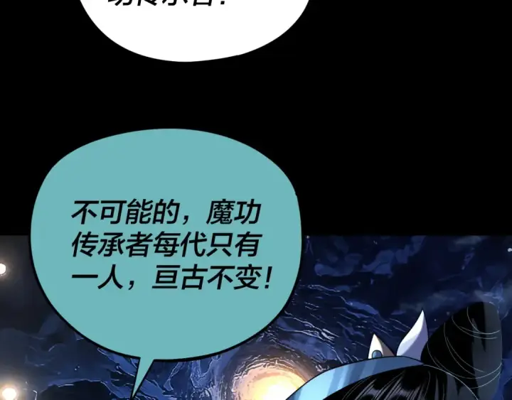 《我！天命大反派》第124话 真正的魔功传承者图99