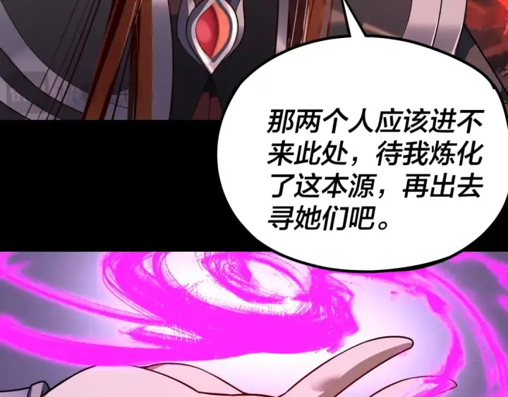 《我！天命大反派》第125话 他俩很熟？图109