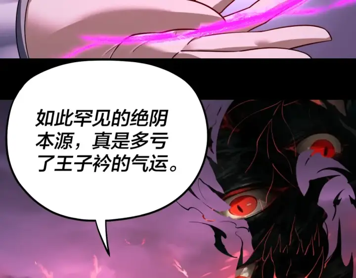 《我！天命大反派》第125话 他俩很熟？图110