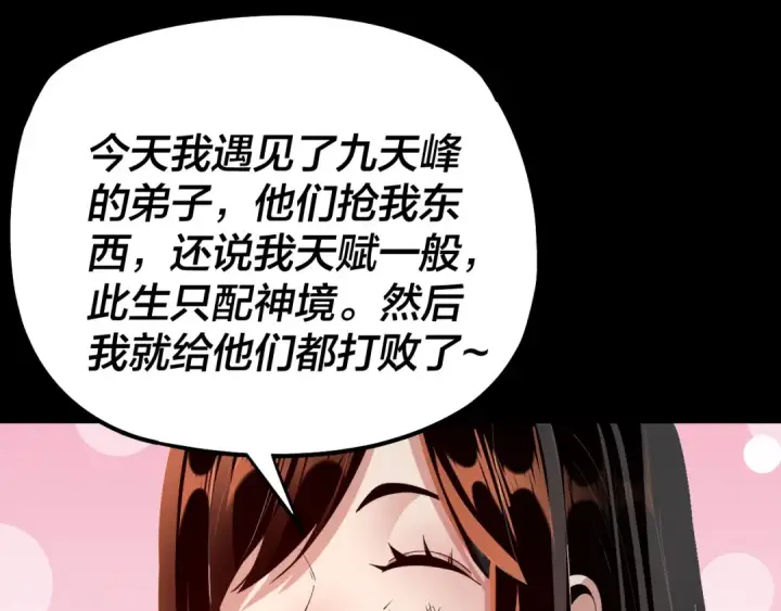 《我！天命大反派》第125话 他俩很熟？图123