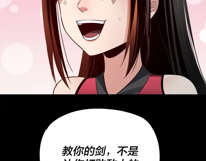 《我！天命大反派》第125话 他俩很熟？图124