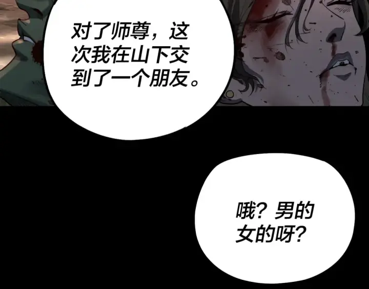 《我！天命大反派》第125话 他俩很熟？图132