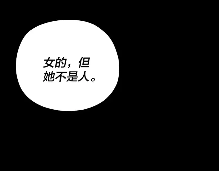 《我！天命大反派》第125话 他俩很熟？图133