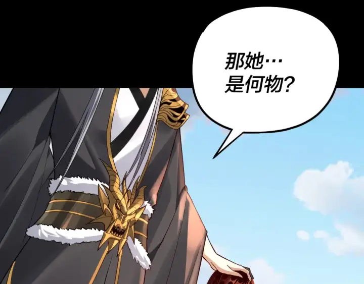 《我！天命大反派》第125话 他俩很熟？图134
