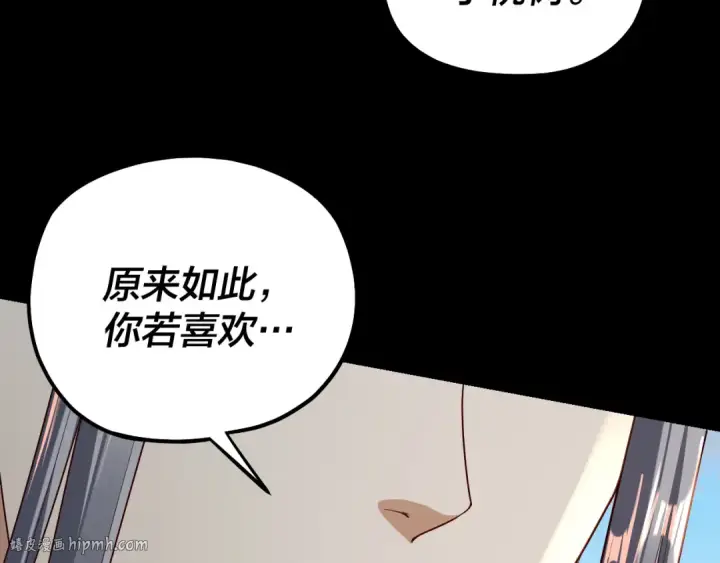 《我！天命大反派》第125话 他俩很熟？图136