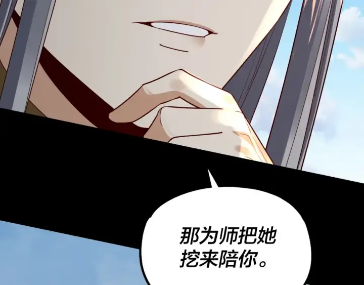 《我！天命大反派》第125话 他俩很熟？图137