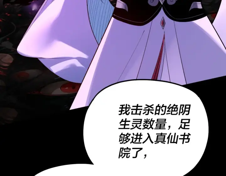 《我！天命大反派》第125话 他俩很熟？图14