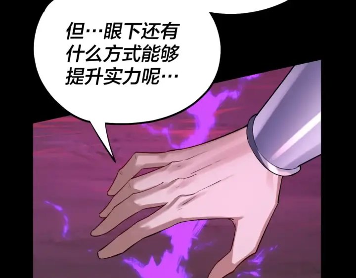 《我！天命大反派》第125话 他俩很熟？图15