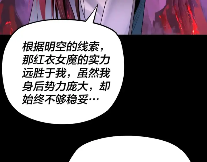 《我！天命大反派》第125话 他俩很熟？图18