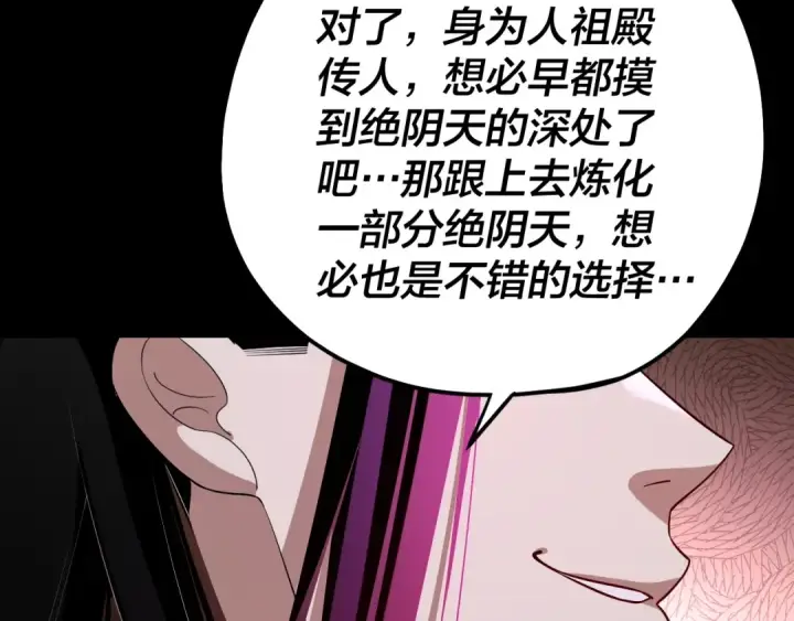 《我！天命大反派》第125话 他俩很熟？图19