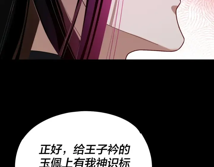 《我！天命大反派》第125话 他俩很熟？图20