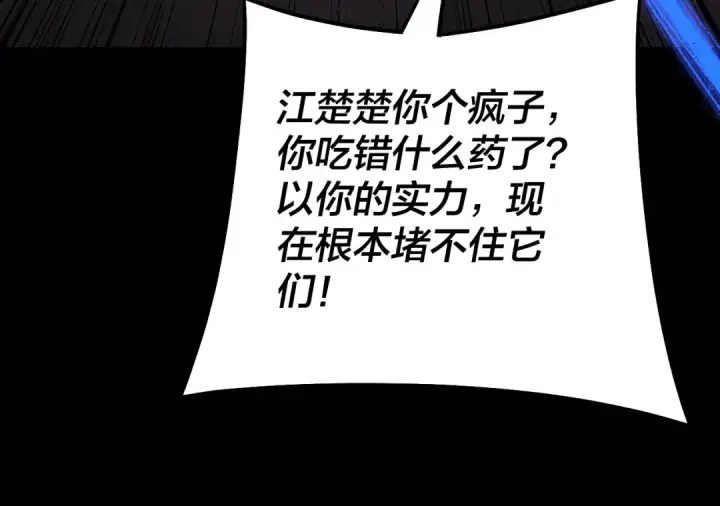 《我！天命大反派》第125话 他俩很熟？图25