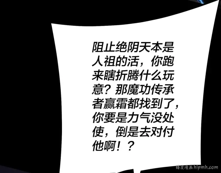 《我！天命大反派》第125话 他俩很熟？图32