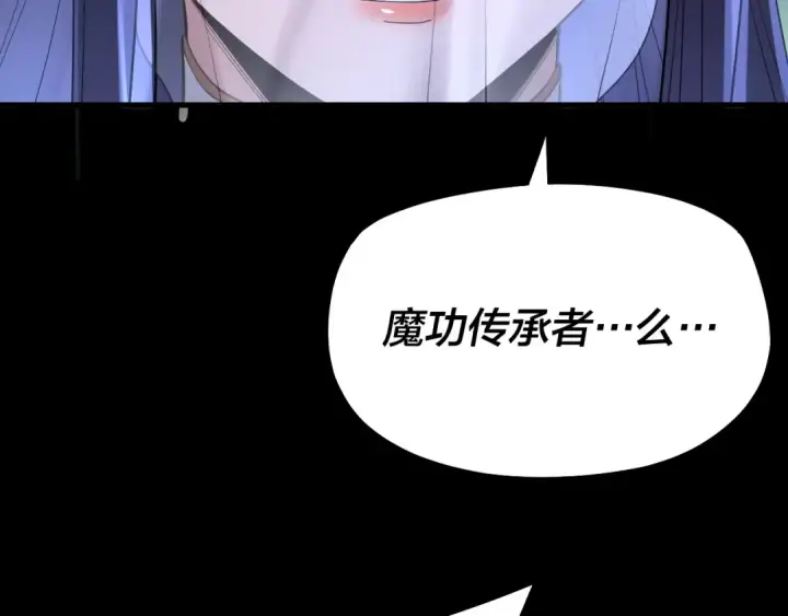 《我！天命大反派》第125话 他俩很熟？图36