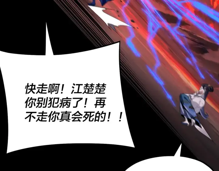 《我！天命大反派》第125话 他俩很熟？图51