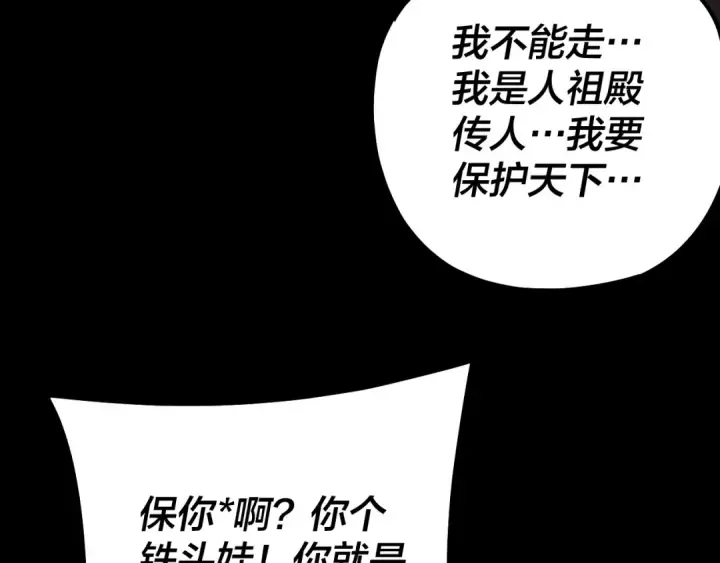 《我！天命大反派》第125话 他俩很熟？图52
