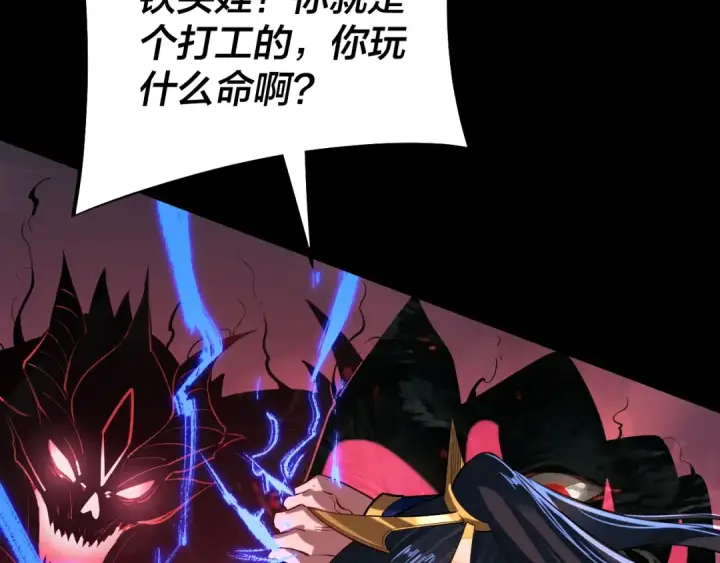 《我！天命大反派》第125话 他俩很熟？图53