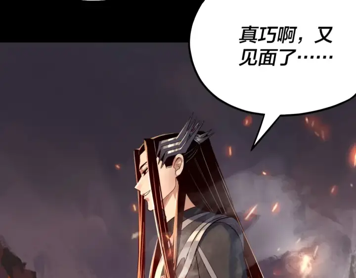 《我！天命大反派》第125话 他俩很熟？图73