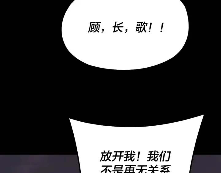 《我！天命大反派》第125话 他俩很熟？图77