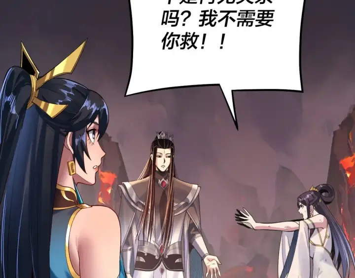 《我！天命大反派》第125话 他俩很熟？图78