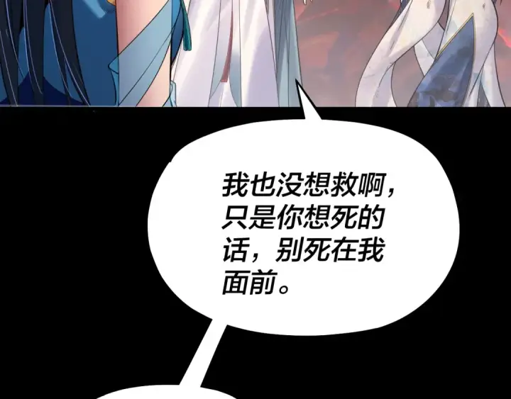 《我！天命大反派》第125话 他俩很熟？图79