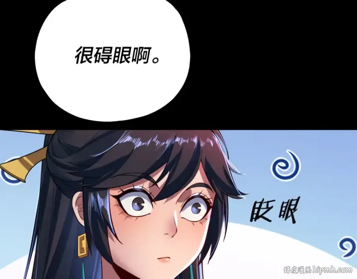 《我！天命大反派》第125话 他俩很熟？图80
