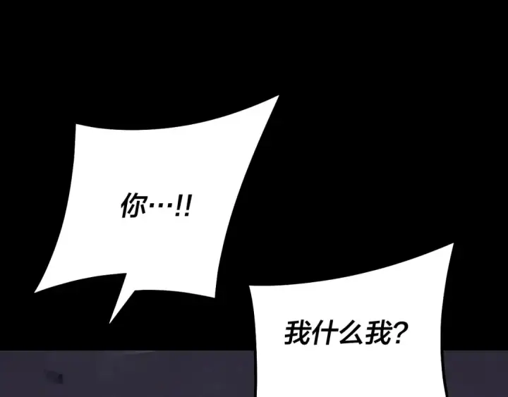 《我！天命大反派》第125话 他俩很熟？图82