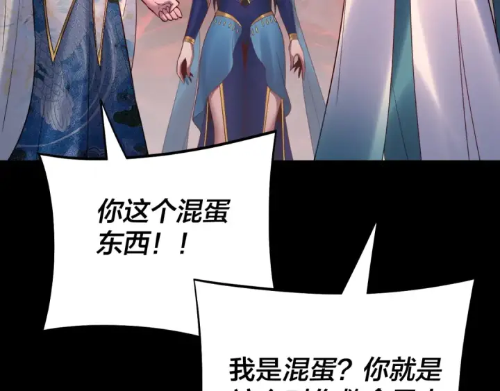 《我！天命大反派》第125话 他俩很熟？图84