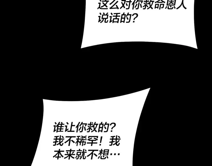 《我！天命大反派》第125话 他俩很熟？图85