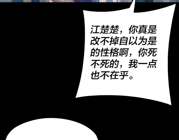 《我！天命大反派》第125话 他俩很熟？图87