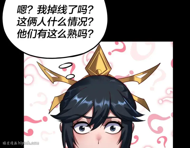 《我！天命大反派》第125话 他俩很熟？图88