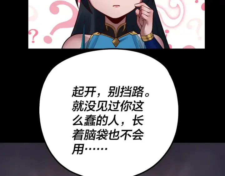 《我！天命大反派》第125话 他俩很熟？图89